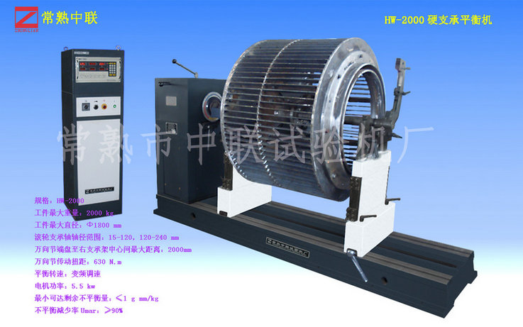 HW-2000硬支承平衡機(jī)