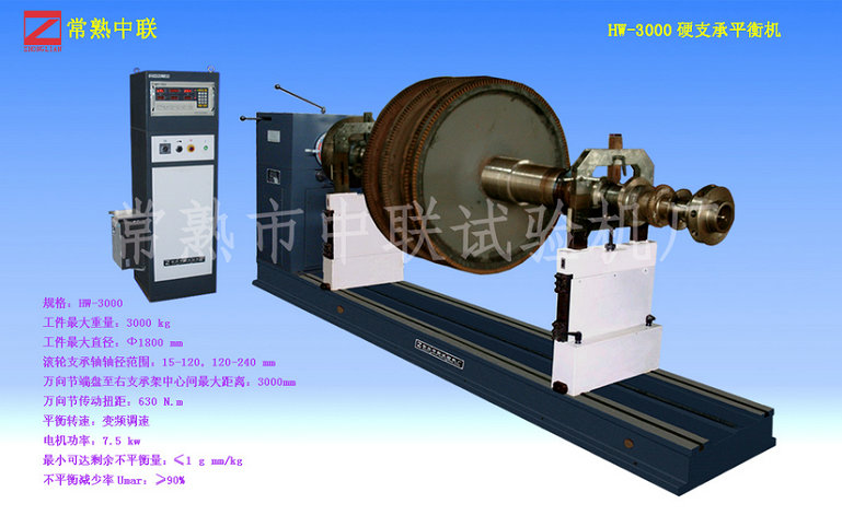 HW-3000硬支承平衡機(jī)（萬向節(jié)）（輕型）