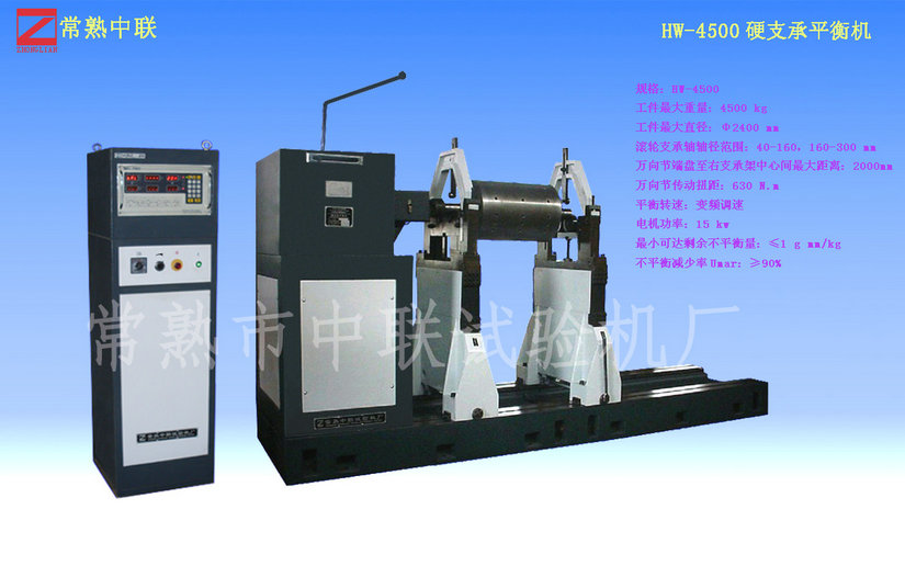 HW-4500硬支承平衡機(jī)（萬向節(jié)）