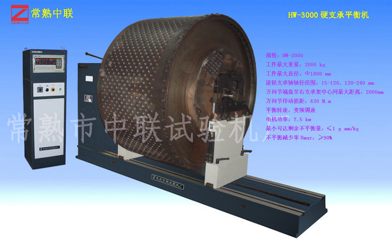 HW-3000風機平衡機（輕型）