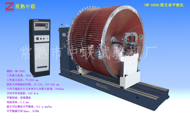 HW-3000粉碎機分級輪動平衡機