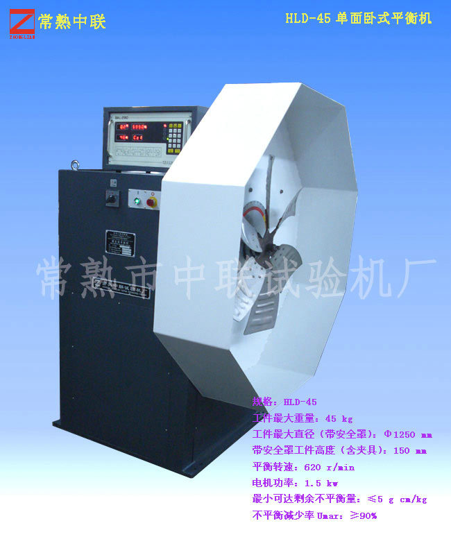 HLD-45單面臥式平衡機(jī)