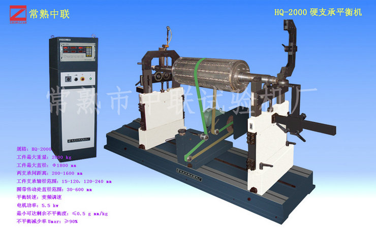 HWQ-3000硬支承平衡機(jī)（圈帶兼萬(wàn)向節(jié)雙用）