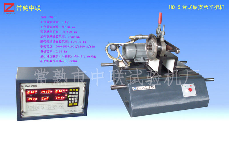 HQ-5臺(tái)式硬支承平衡機(jī)（圈帶）