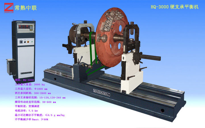 HQ-3000大型滾筒平衡機(jī)