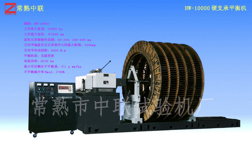 HW-10000硬支承平衡機（萬向節(jié)）