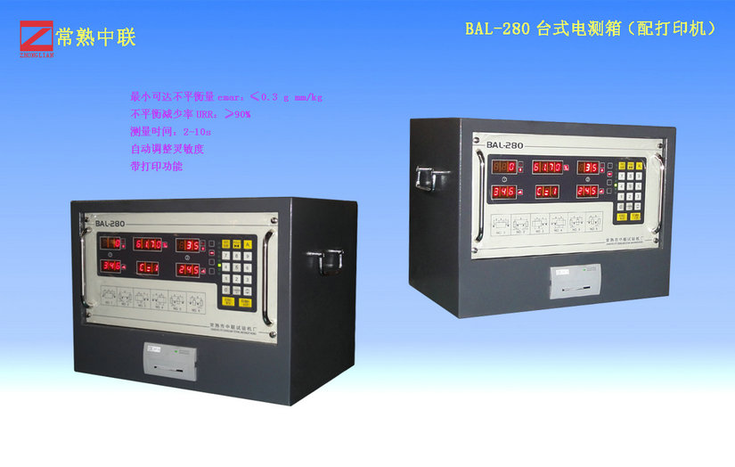 BAL-280臺(tái)式電測(cè)箱（帶打印機(jī)）