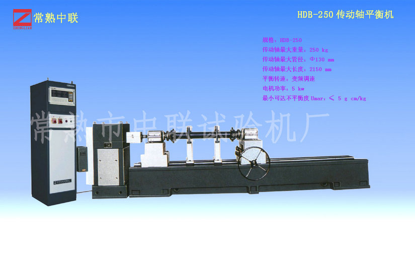 HDB-250傳動軸平衡機