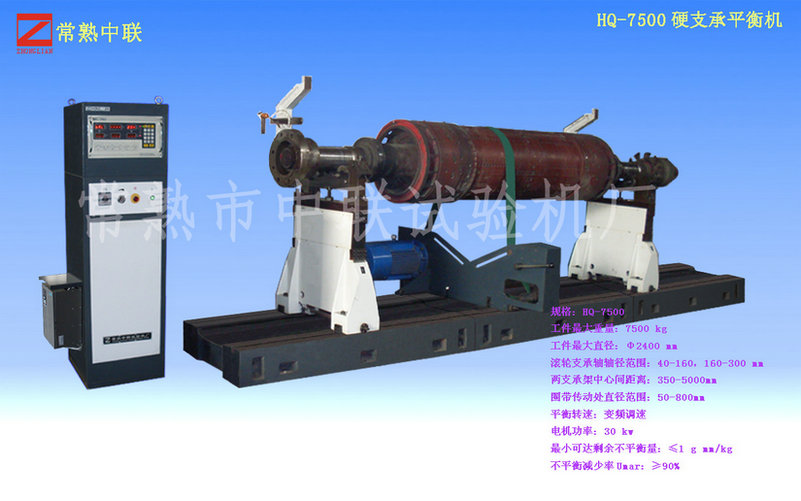 HQ-7500大型發(fā)電機平衡機